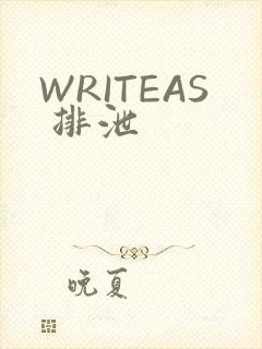 WRITEAS 排泄