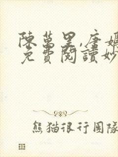 陈万里,唐嫣然免费阅读妙手大仙医