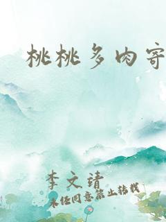 桃桃多肉寄北