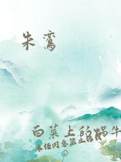 朱鸾