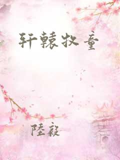 轩辕牧童