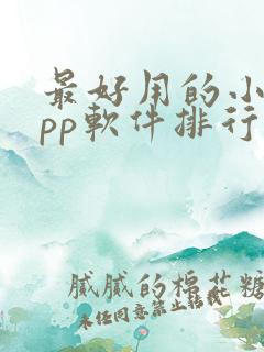 最好用的小说app软件排行榜