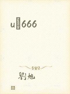uӰ666