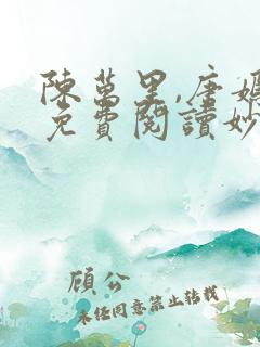 陈万里,唐嫣然免费阅读妙手大仙医