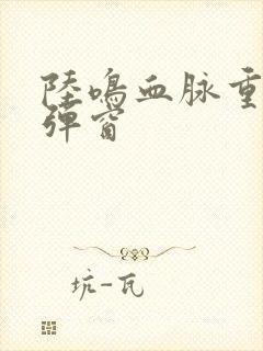 陆鸣血脉重生无弹窗