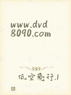 www.dvd8090.com