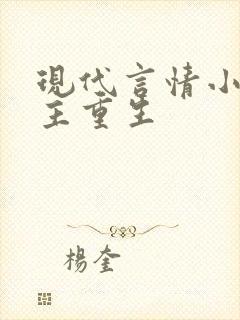 现代言情小说女主重生