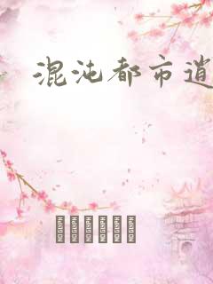 混沌都市逍遥神
