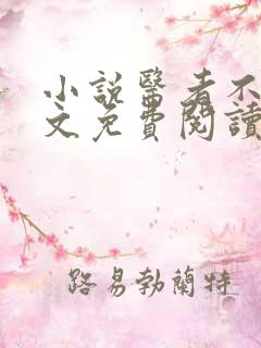 小说医者不凡全文免费阅读