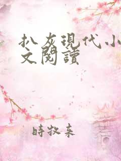 扒灰现代小说全文阅读