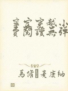 宁宸穿越小说免费阅读无弹窗