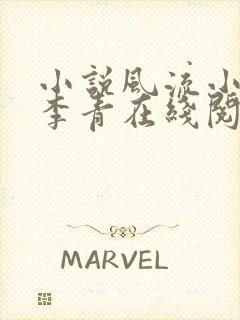 小说风流小农民李青在线阅读