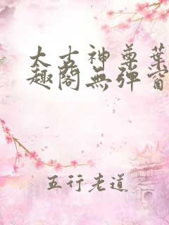 太古神尊叶风笔趣阁无弹窗