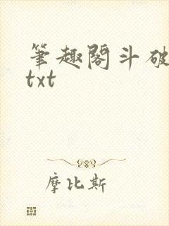 笔趣阁斗破苍穹txt
