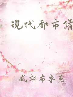 现代都市修神录