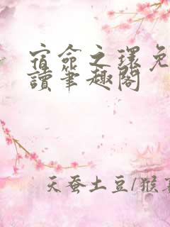 宿命之环免费阅读笔趣阁