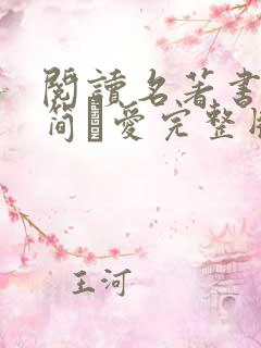 阅读名著书系:简·爱完整版