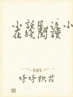 小说风流小农民在线阅读
