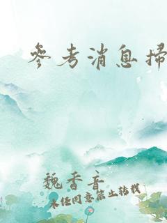 参考消息扫描版