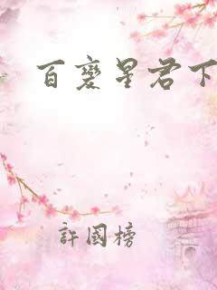 百变星君下载