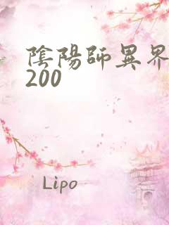 阴阳师异界游5200