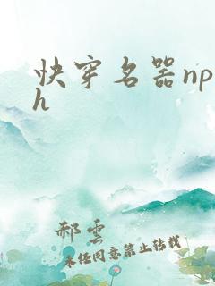 快穿名器np高h