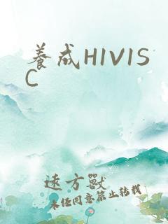 养成H1V1SC