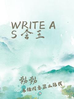 WRITE AS 含玉