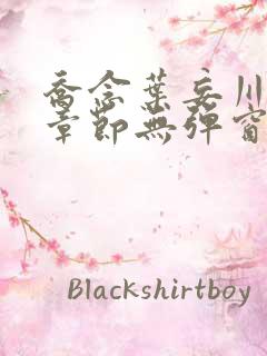 乔念叶妄川最新章节无弹窗笔趣阁