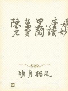 陈万里,唐嫣然免费阅读妙手大仙医