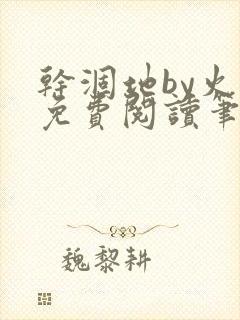 干涸地by火风免费阅读笔趣阁无弹窗