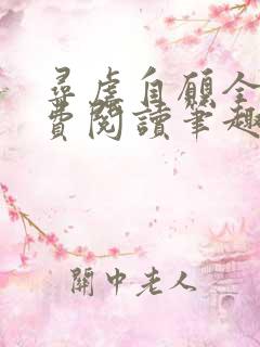寻虐自愿全文免费阅读笔趣阁