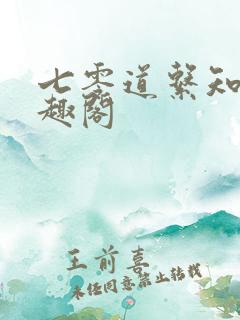 七零道系知青笔趣阁