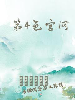 第4色官网
