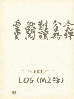 爱欲难分全文免费阅读无弹窗笔趣阁