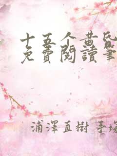 十五个黄昏小说免费阅读笔趣阁