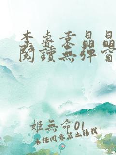 李睿袁晶晶免费阅读无弹窗笔趣阁