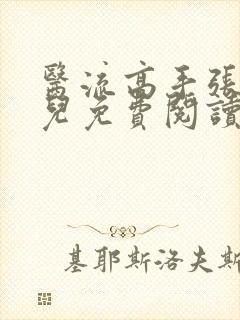 医流高手张寒翠儿免费阅读
