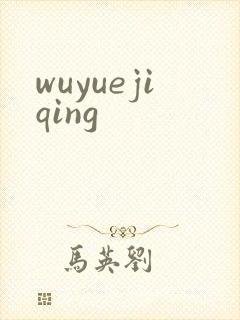 wuyuejiqing