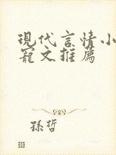 现代言情小说甜宠文推荐