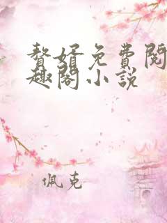赘婿免费阅读笔趣阁小说
