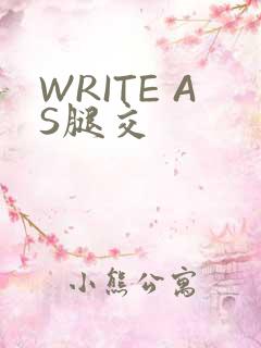 WRITE AS腿交
