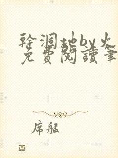 干涸地by火风免费阅读笔趣阁无弹窗