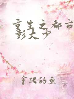 重生之都市神帝 彭大少