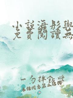 小说海彤与战胤免费阅读无弹窗