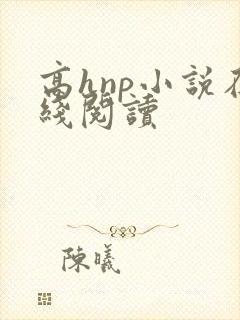 高hnp小说在线阅读