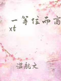 一等位面商人txt