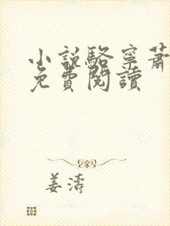 小说骆宁萧怀丰免费阅读