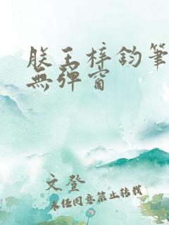 朕王梓钧笔趣阁无弹窗