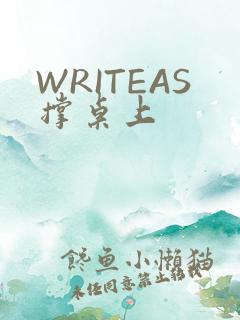 WRITEAS撑桌上
